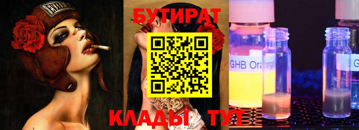 Нальчик  Бутират BDO 33%  Вход с VPN 