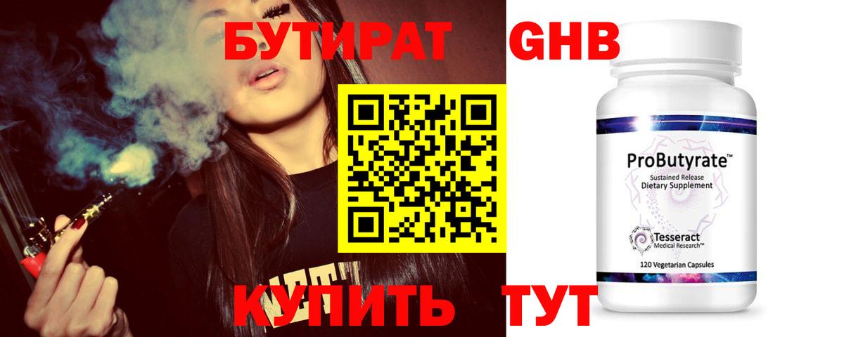 Бутират буратино Нальчик