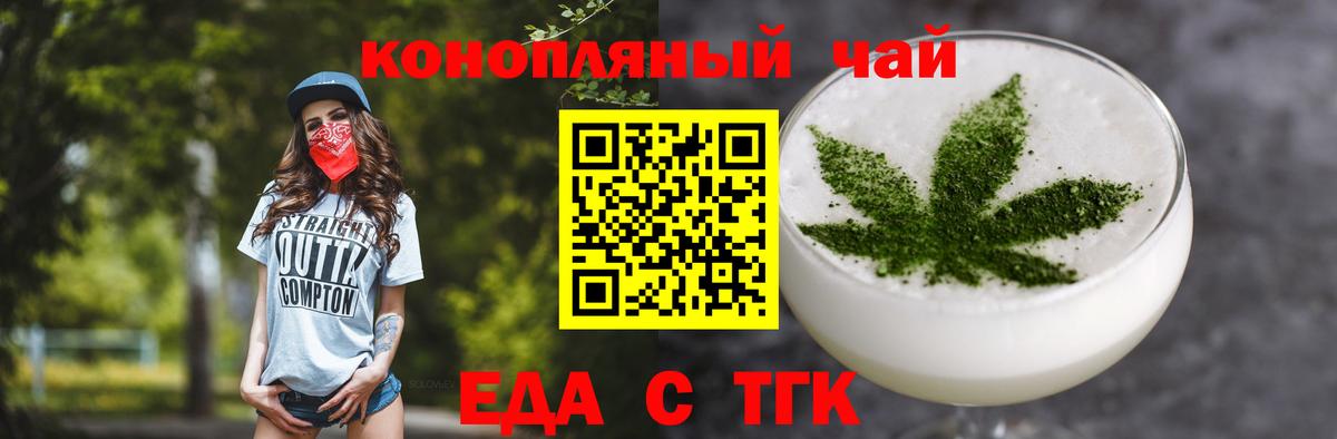 Еда ТГК конопля  Вход с VPN  Нальчик 