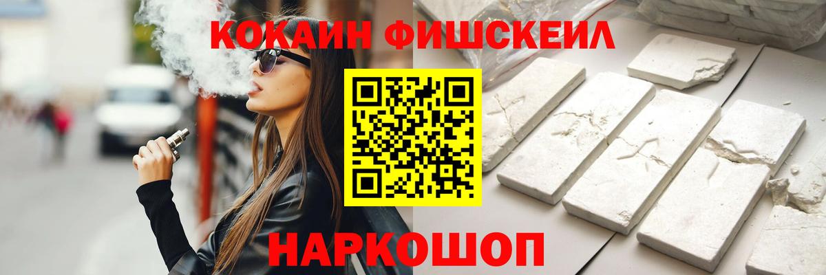 Нальчик  COCAIN 97%  Cocaine FishScale  Вход с VPN 
